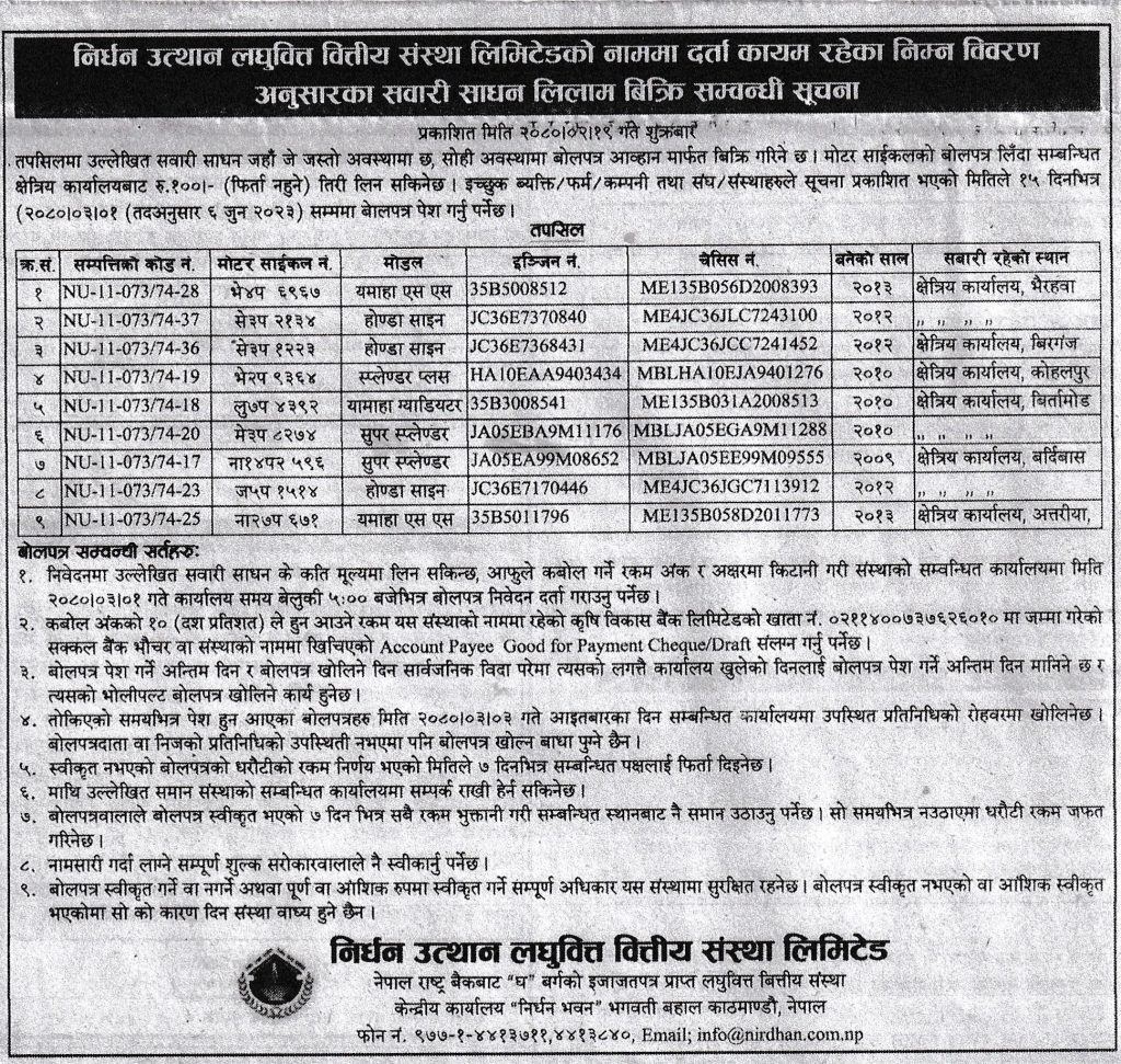 Notice Regarding Auction