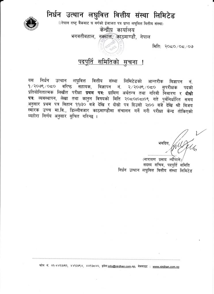 RECRUITMENT_NOTICE (2080-08-07)