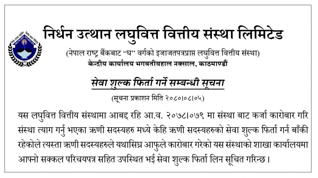 सेवा शुल्क