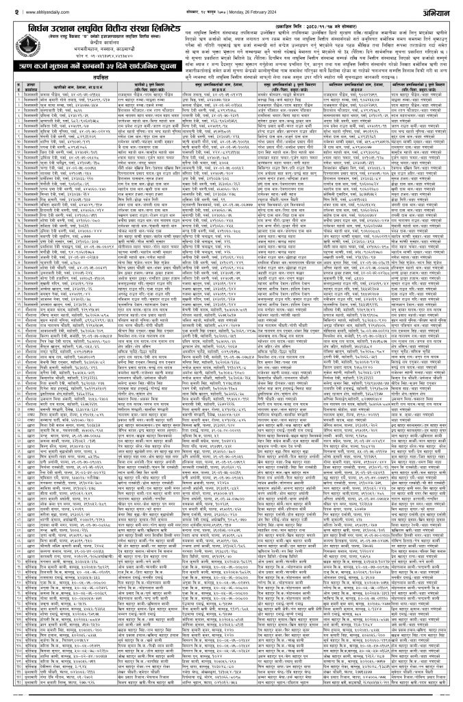 समवर_१४_फगन_२०८०_page-0002