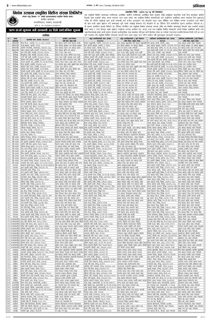 मगलवर_१३_चत_२०८०_page-0002-min