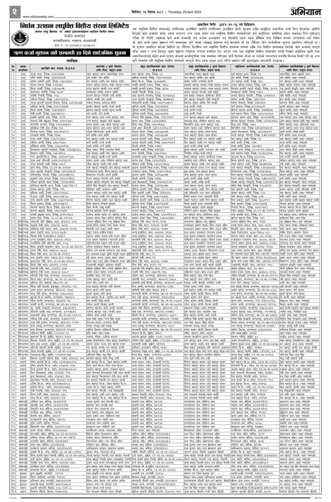 वहबर_१३_वशख_२०८१_page-0002-min