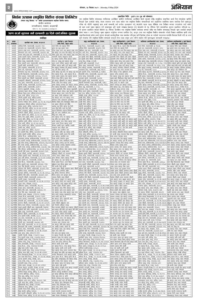 समबर_२४_वशख_२०८१_page-0002-min
