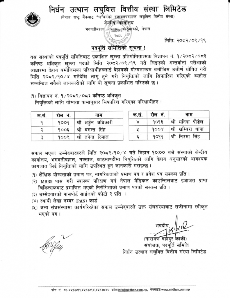 JR_Officer_Result_20260104_0001