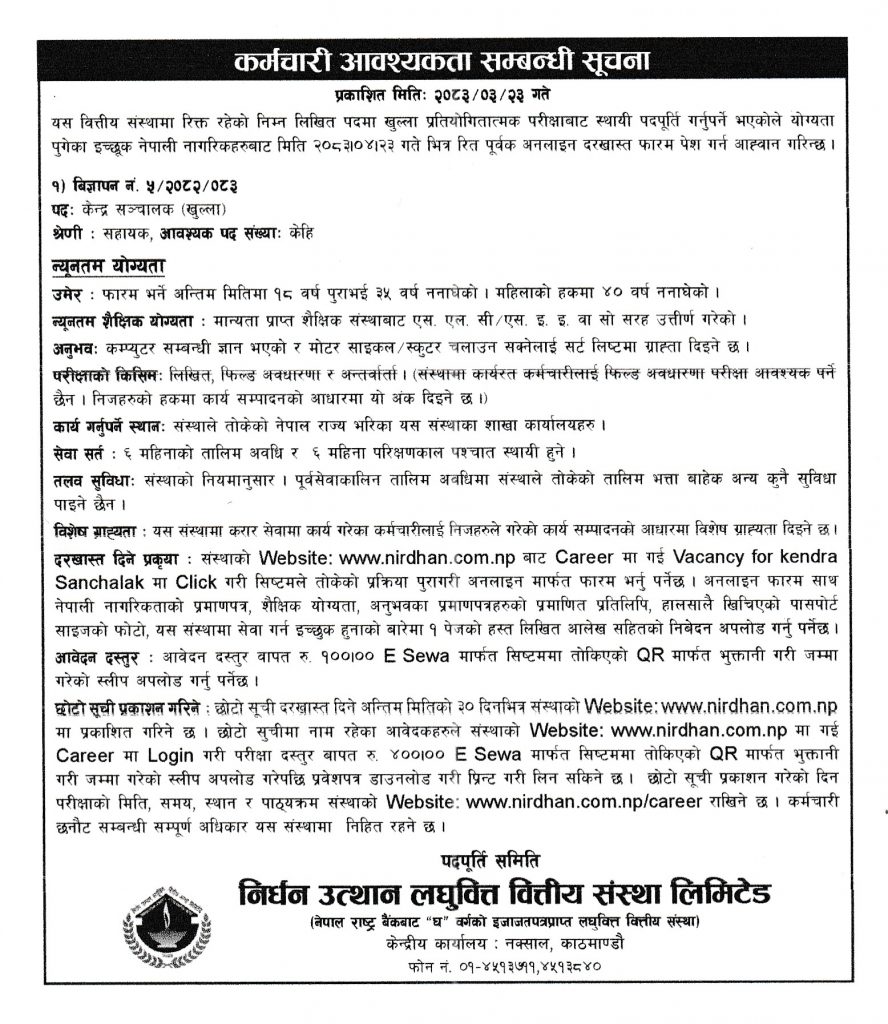 केन्द्र संचालक पदको लागि 2083-03-23 को दरखास्त आव्हान सूचना